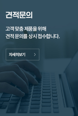 견적문의
